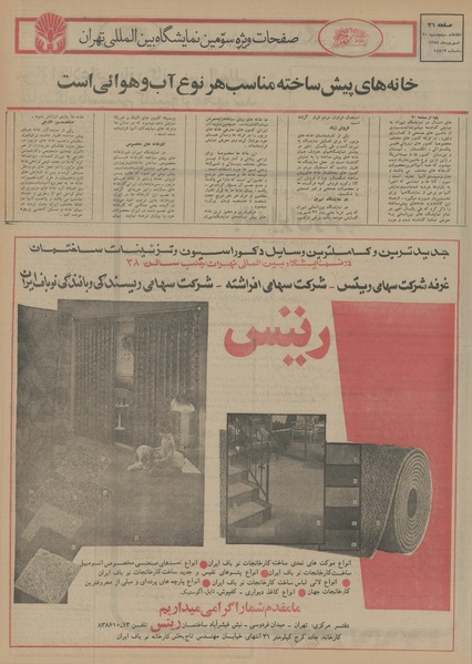 پرونده:Ettelaat13540620.pdf