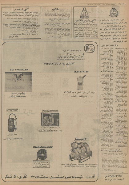 پرونده:Ettelaat13540620.pdf