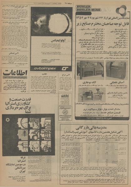 پرونده:Ettelaat13540620.pdf