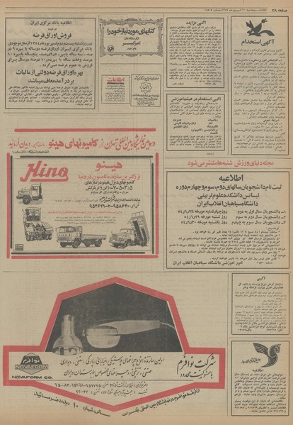 پرونده:Ettelaat13540620.pdf