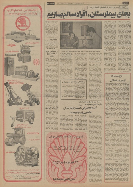 پرونده:Ettelaat13540620.pdf