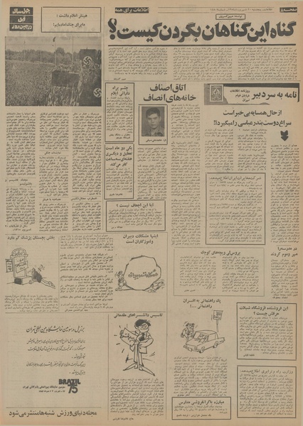 پرونده:Ettelaat13540620.pdf