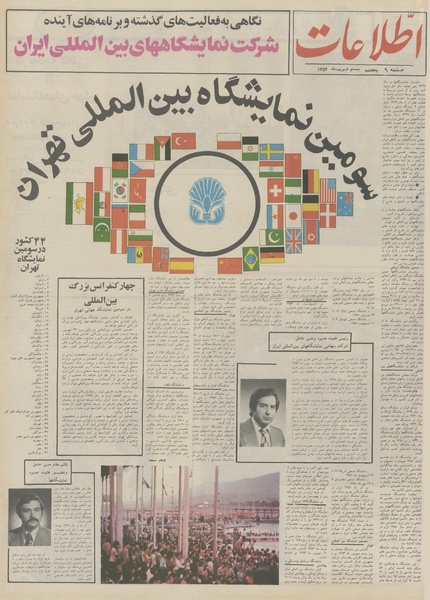 پرونده:Ettelaat13540620.pdf