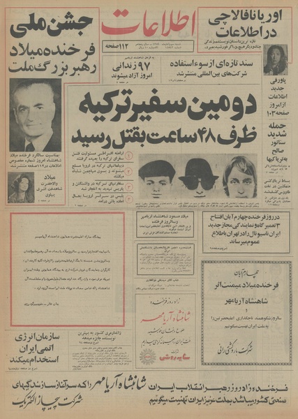 پرونده:Ettelaat13540803.pdf