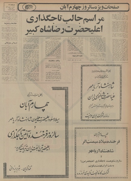 پرونده:Ettelaat13540803.pdf