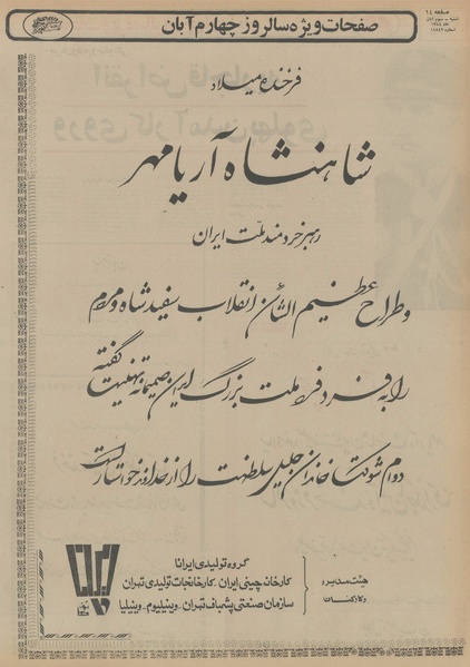 پرونده:Ettelaat13540803.pdf