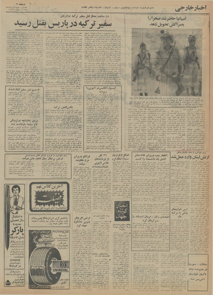 پرونده:Ettelaat13540803.pdf