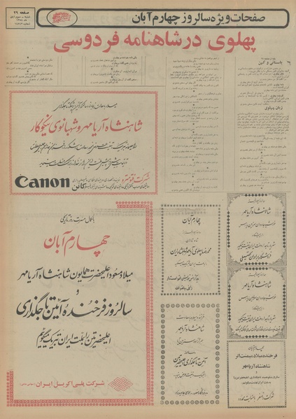 پرونده:Ettelaat13540803.pdf