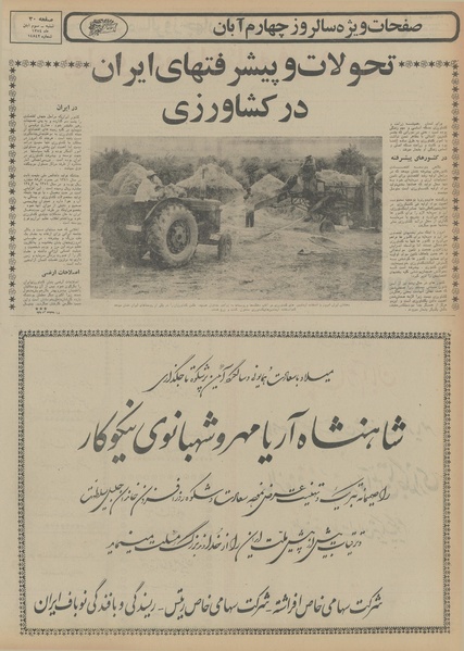 پرونده:Ettelaat13540803.pdf