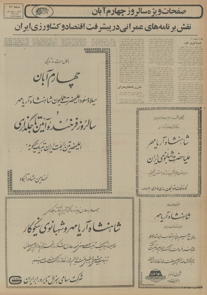 پرونده:Ettelaat13540803.pdf