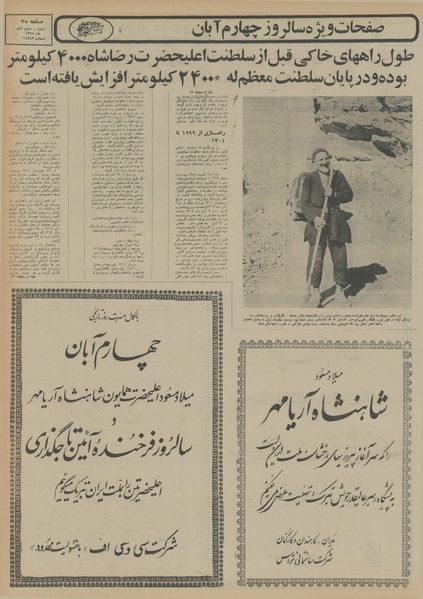 پرونده:Ettelaat13540803.pdf