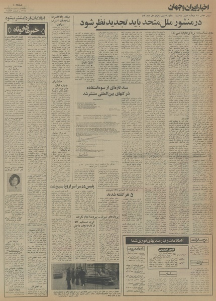 پرونده:Ettelaat13540803.pdf