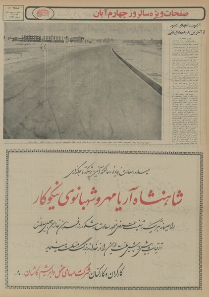 پرونده:Ettelaat13540803.pdf