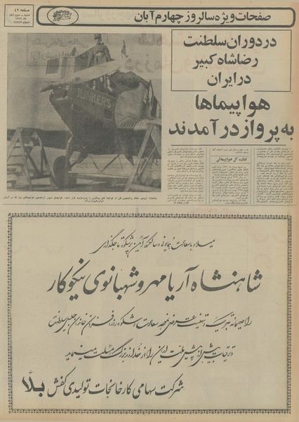 پرونده:Ettelaat13540803.pdf