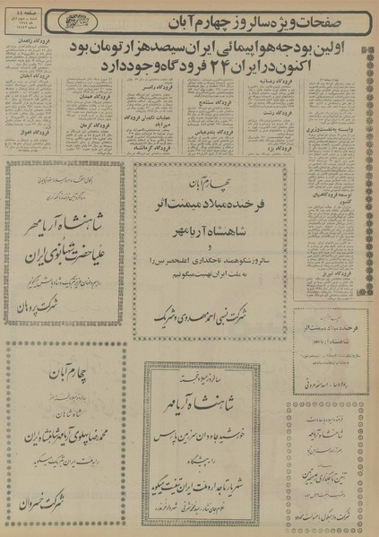 پرونده:Ettelaat13540803.pdf