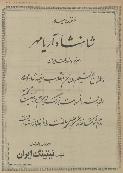 پرونده:Ettelaat13540803.pdf