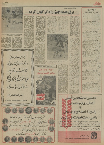 پرونده:Ettelaat13540803.pdf