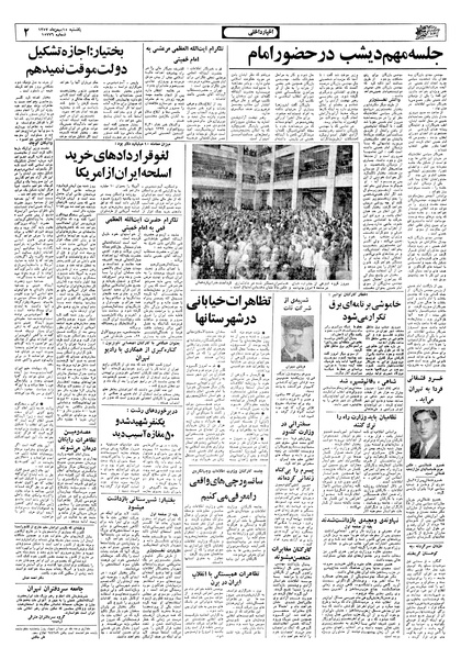 پرونده:Ettelaat13571115.pdf