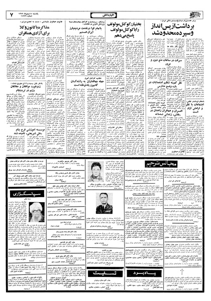 پرونده:Ettelaat13571115.pdf