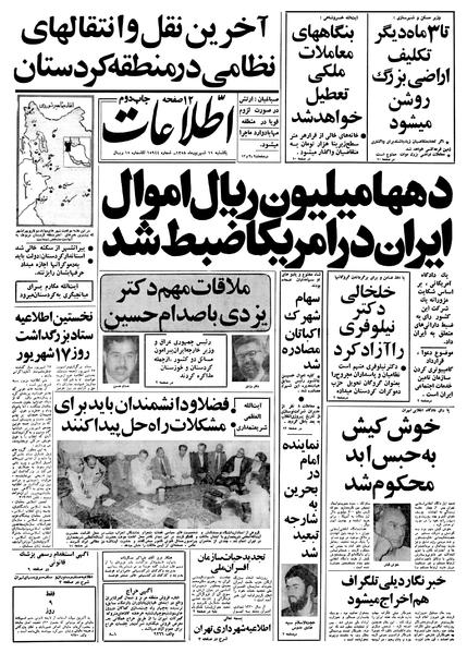 پرونده:Ettelaat13580611.pdf