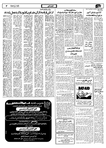 پرونده:Ettelaat13580611.pdf