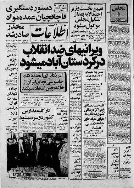 پرونده:Ettelaat13590223.pdf