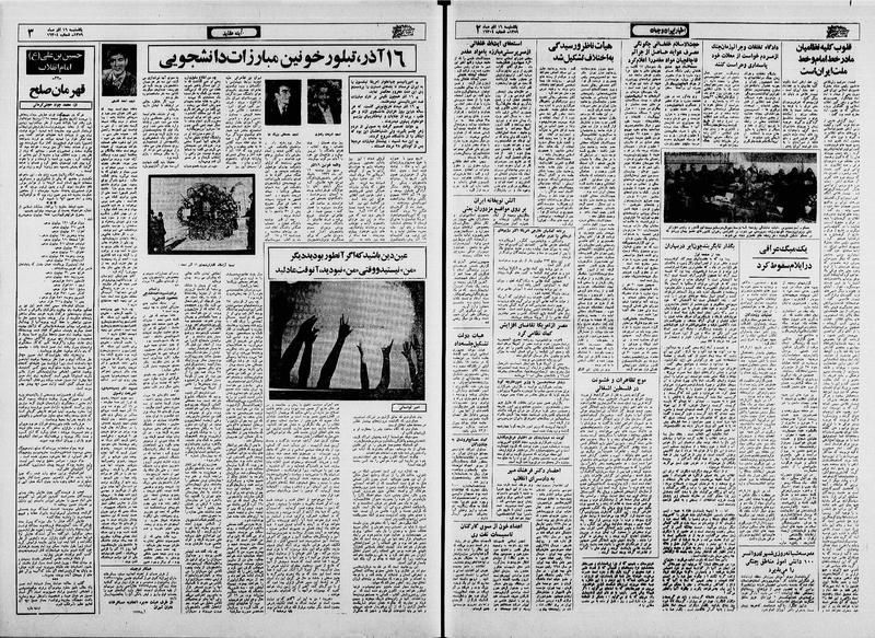 پرونده:Ettelaat13590916.pdf