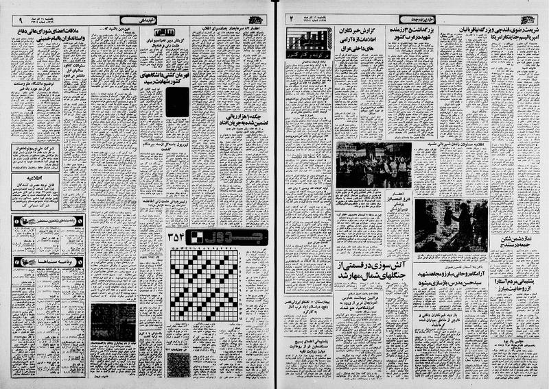 پرونده:Ettelaat13590916.pdf