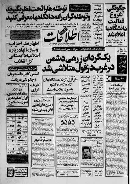 پرونده:Ettelaat13600127.pdf