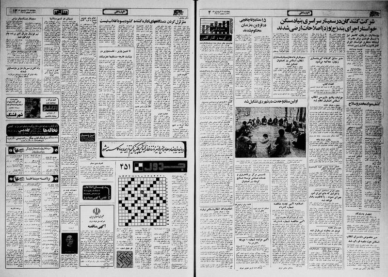 پرونده:Ettelaat13600127.pdf