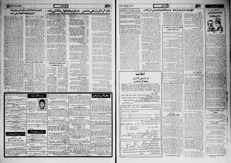 پرونده:Ettelaat13600127.pdf