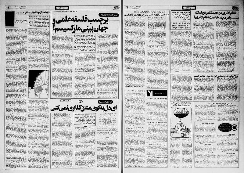 پرونده:Ettelaat13600127.pdf