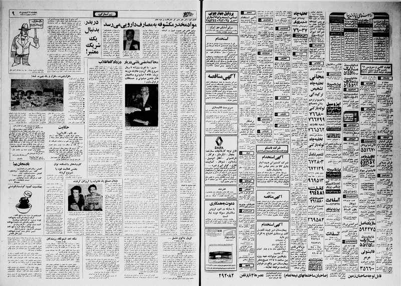 پرونده:Ettelaat13600127.pdf