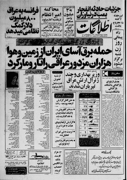 پرونده:Ettelaat13600203.pdf