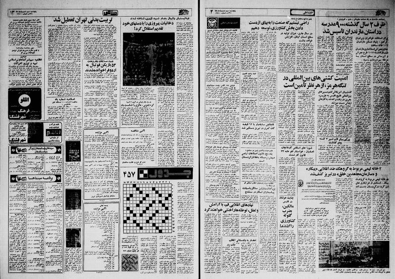 پرونده:Ettelaat13600203.pdf