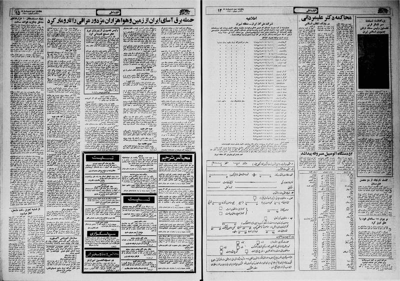 پرونده:Ettelaat13600203.pdf