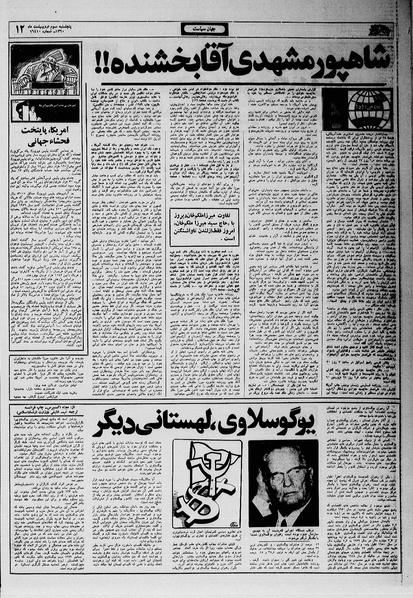 پرونده:Ettelaat13600203.pdf