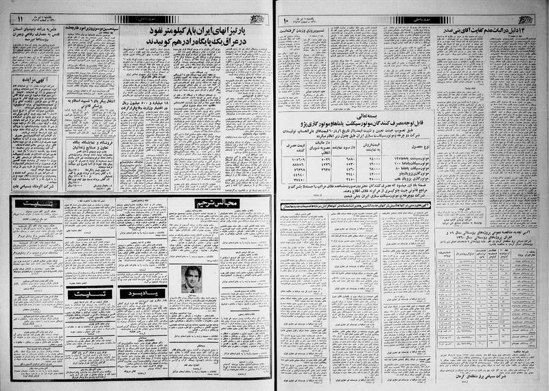 پرونده:Ettelaat13600407.pdf