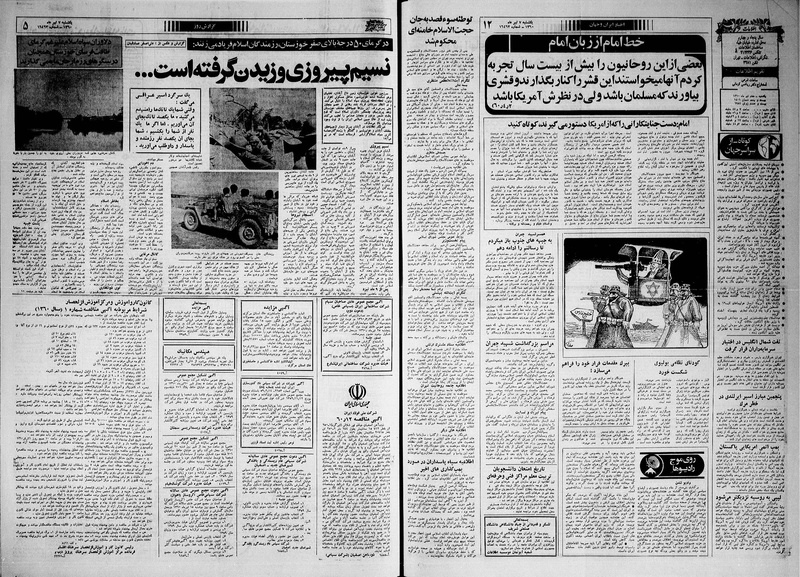 پرونده:Ettelaat13600407.pdf