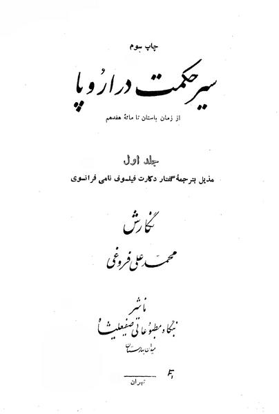 پرونده:HistEuroPhilVol1.pdf