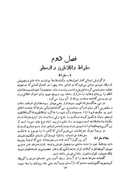 پرونده:HistEuroPhilVol1.pdf