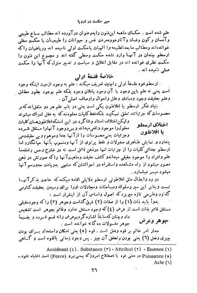 پرونده:HistEuroPhilVol1.pdf