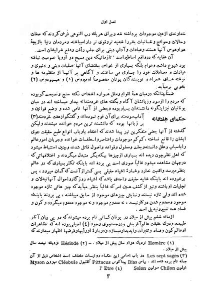 پرونده:HistEuroPhilVol1.pdf