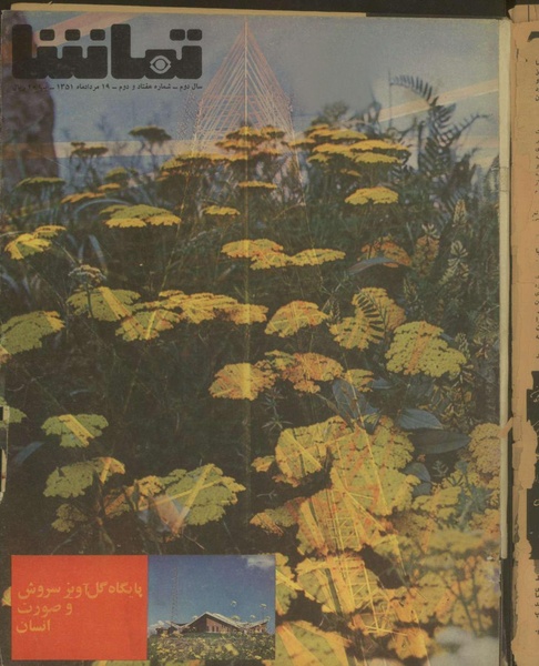 پرونده:Tamasha13510519.pdf