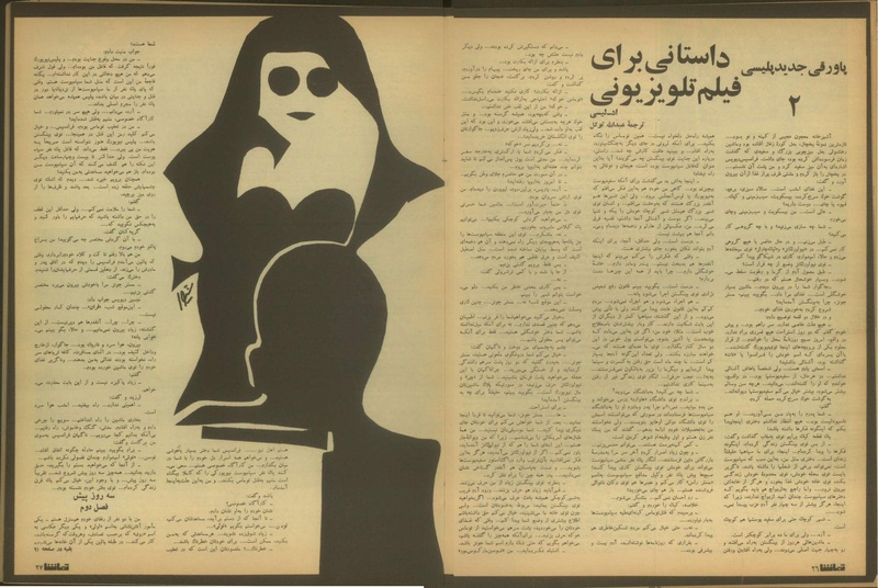 پرونده:Tamasha13510519.pdf