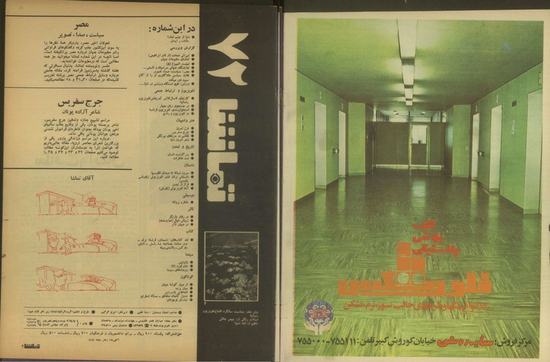 پرونده:Tamasha13510519.pdf