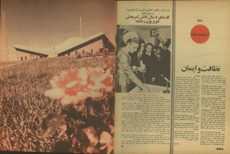 پرونده:Tamasha13510519.pdf