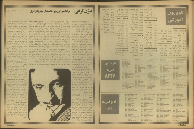 پرونده:Tamasha13510519.pdf