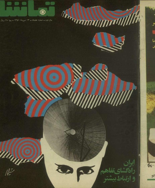 پرونده:Tamasha13510712.pdf