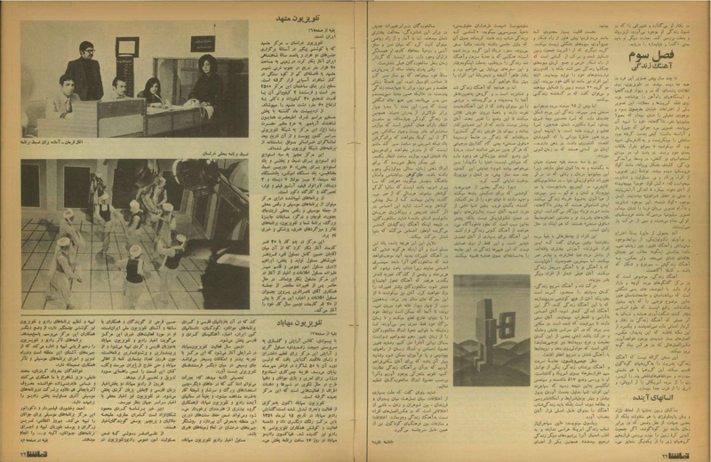 پرونده:Tamasha13510712.pdf